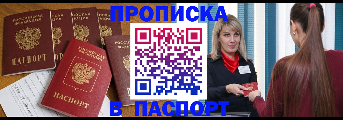 прописка регистрация в Нальчике